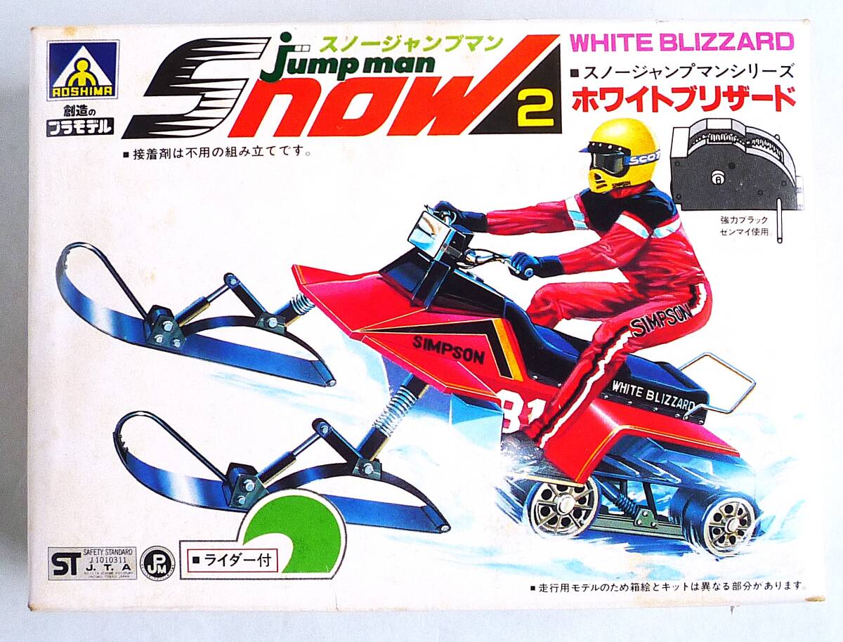 アオシマ 初期時代 ジャンプマン ムーンサルト 新品未開封　昭和レトロ Yahoo!オークション -「アオシマ ジャンプマン」の落札相場
