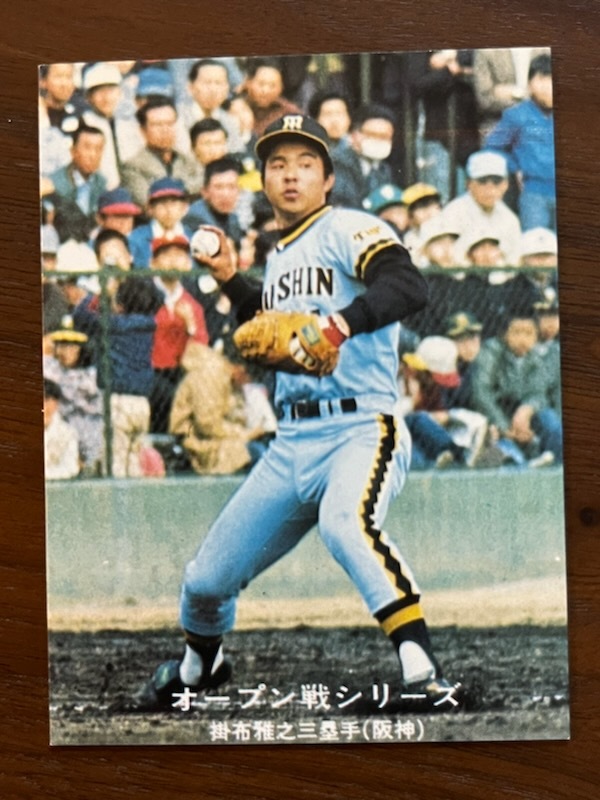 カルビープロ野球カード1979年阪神タイガース掛布雅之 スる