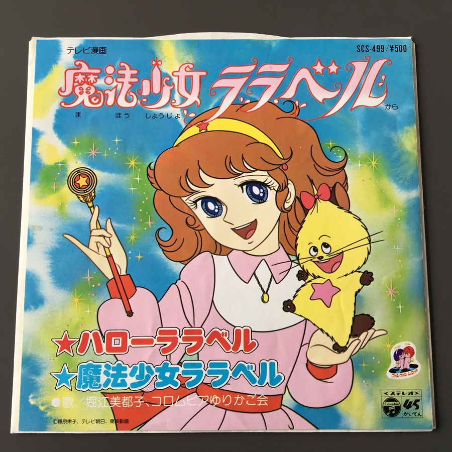 2025年最新】Yahoo!オークション -(魔法少女ララベルの中古品 2025年最新】Yahoo!オークション -(魔法少女ララベルの中古品
