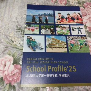 送料込! 2025 大阪府 関西大学第一 高等学校 学校案内 (学校パンフレット 学校紹介 私立 高校 共学校 制服紹介 関大一高
