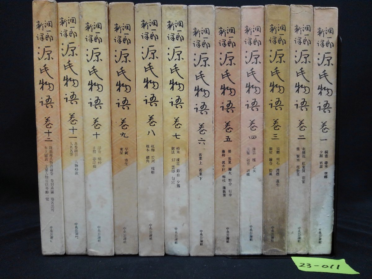 Yahoo!オークション -「谷崎潤一郎 源氏物語」の落札相場・落札価格 Yahoo!オークション -「谷崎潤一郎 源氏物語」の落札相場・落札価格