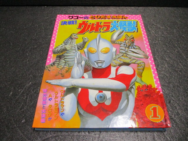 Yahoo!オークション -「ウルトラマン とびだす」の落札相場 Yahoo!オークション -「ウルトラマン とびだす」の落札相場