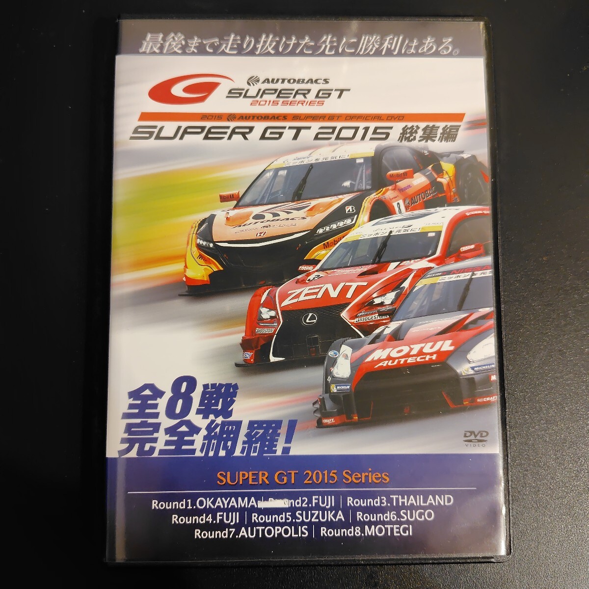 Yahoo!オークション -「super gt dvd 総集編」の落札相場・落札価格 Yahoo!オークション -「super gt dvd 総集編」の落札相場・落札価格