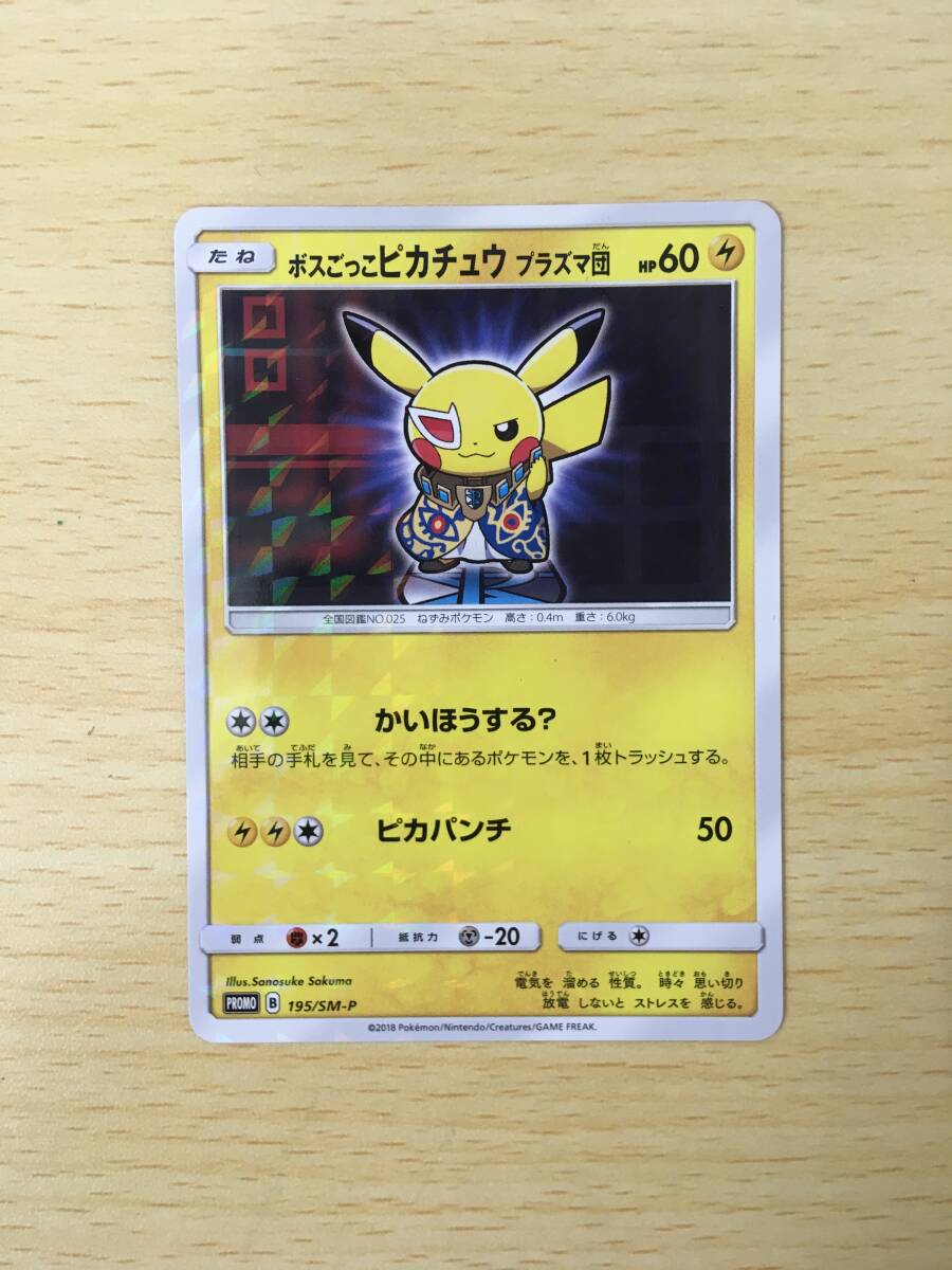 Yahoo!オークション -「ボスごっこピカチュウ ポケモンカード Yahoo!オークション -「ボスごっこピカチュウ ポケモンカード
