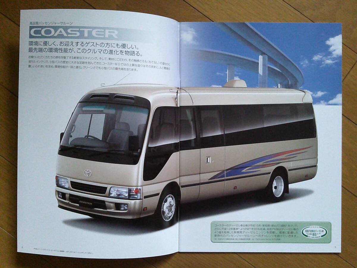 Yahoo!オークション -「トヨタコースター カタログ」(自動車