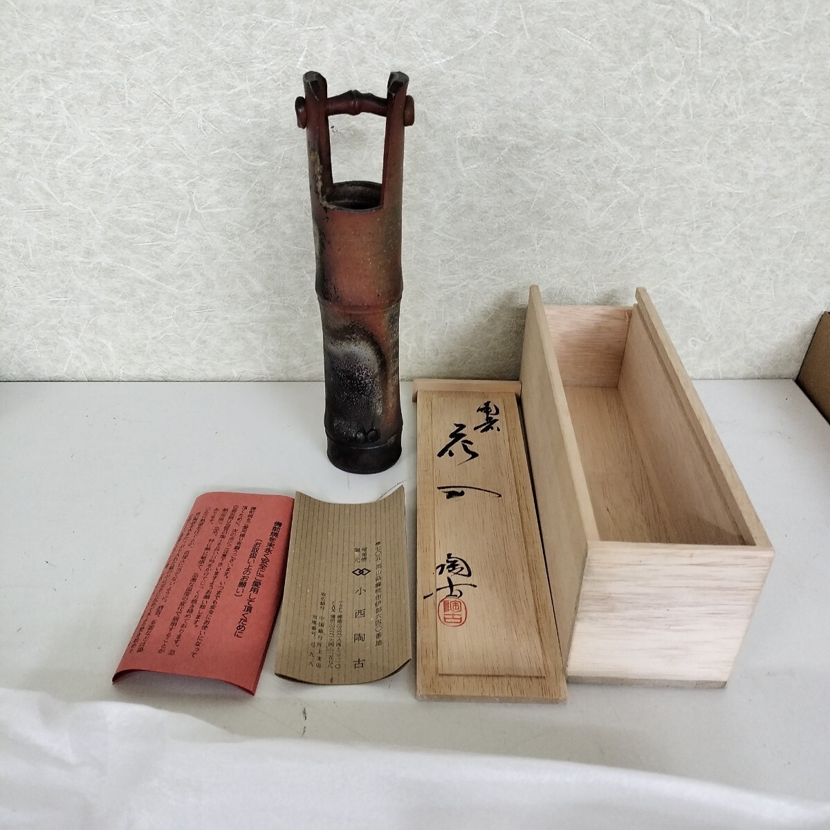 Yahoo!オークション -「小西陶古」(花器、壷) (備前)の落札相場 Yahoo!オークション -「小西陶古」(花器、壷) (備前)の落札相場