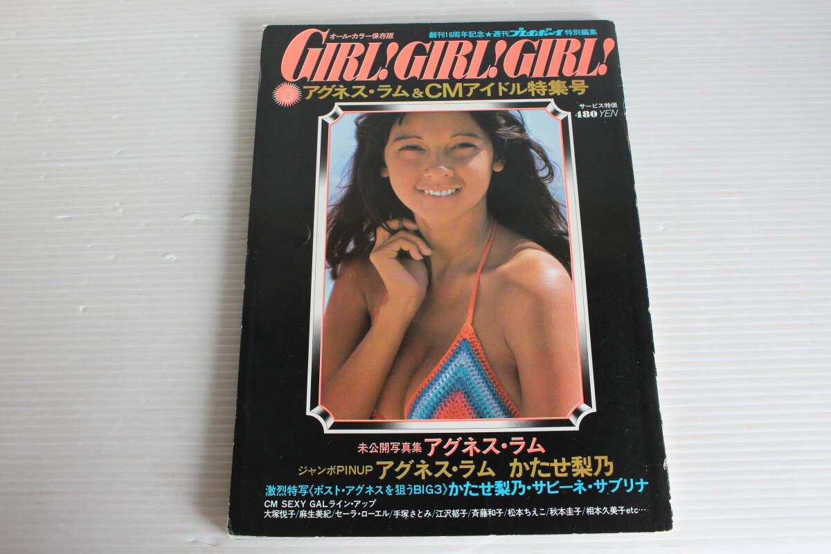 2025年最新】Yahoo!オークション -週刊プレイボーイ アグネスラムの中古品・新品・未使用品一覧 2025年最新】Yahoo!オークション -週刊プレイボーイ アグネスラムの中古品・新品・未使用品一覧