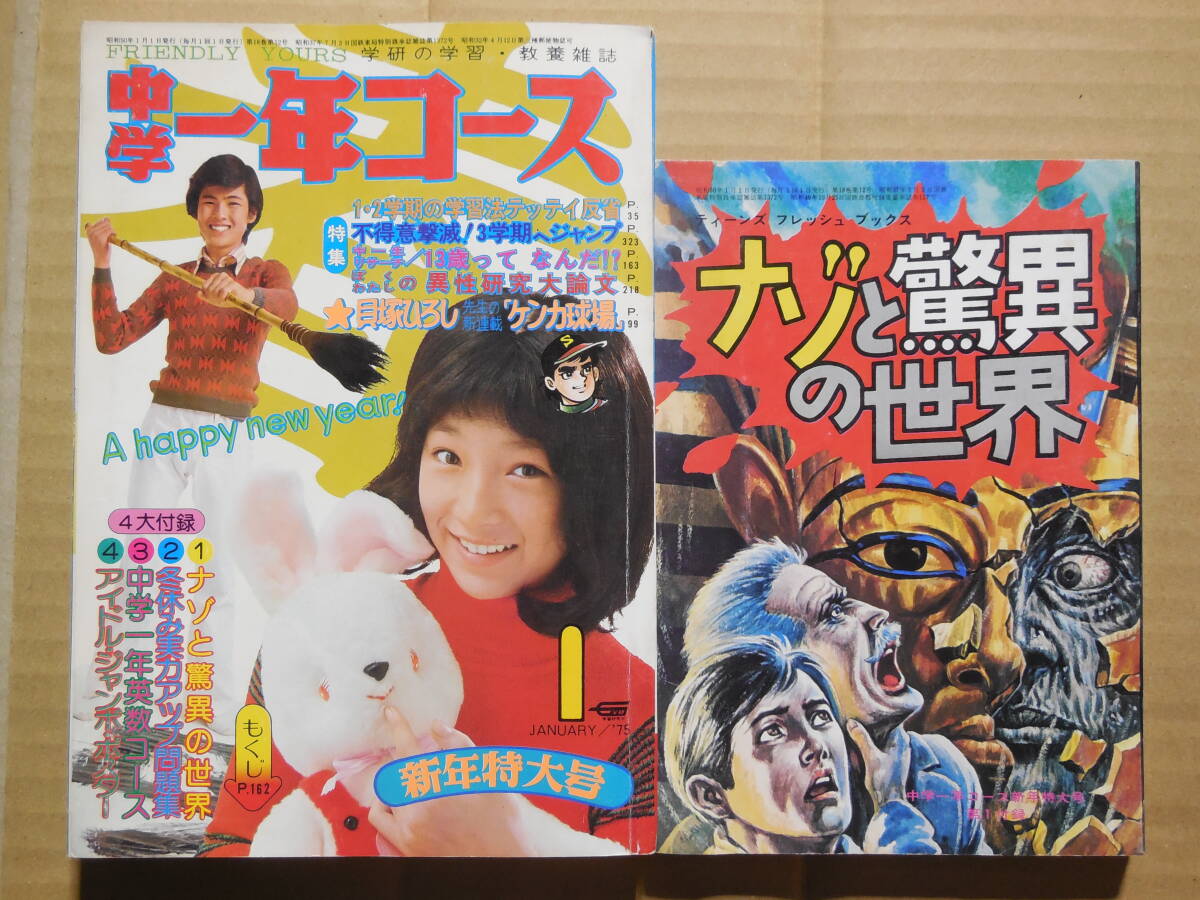Yahoo!オークション -「中学一年コース (74 1974 75 1975 49 50 Yahoo!オークション -「中学一年コース (74 1974 75 1975 49 50