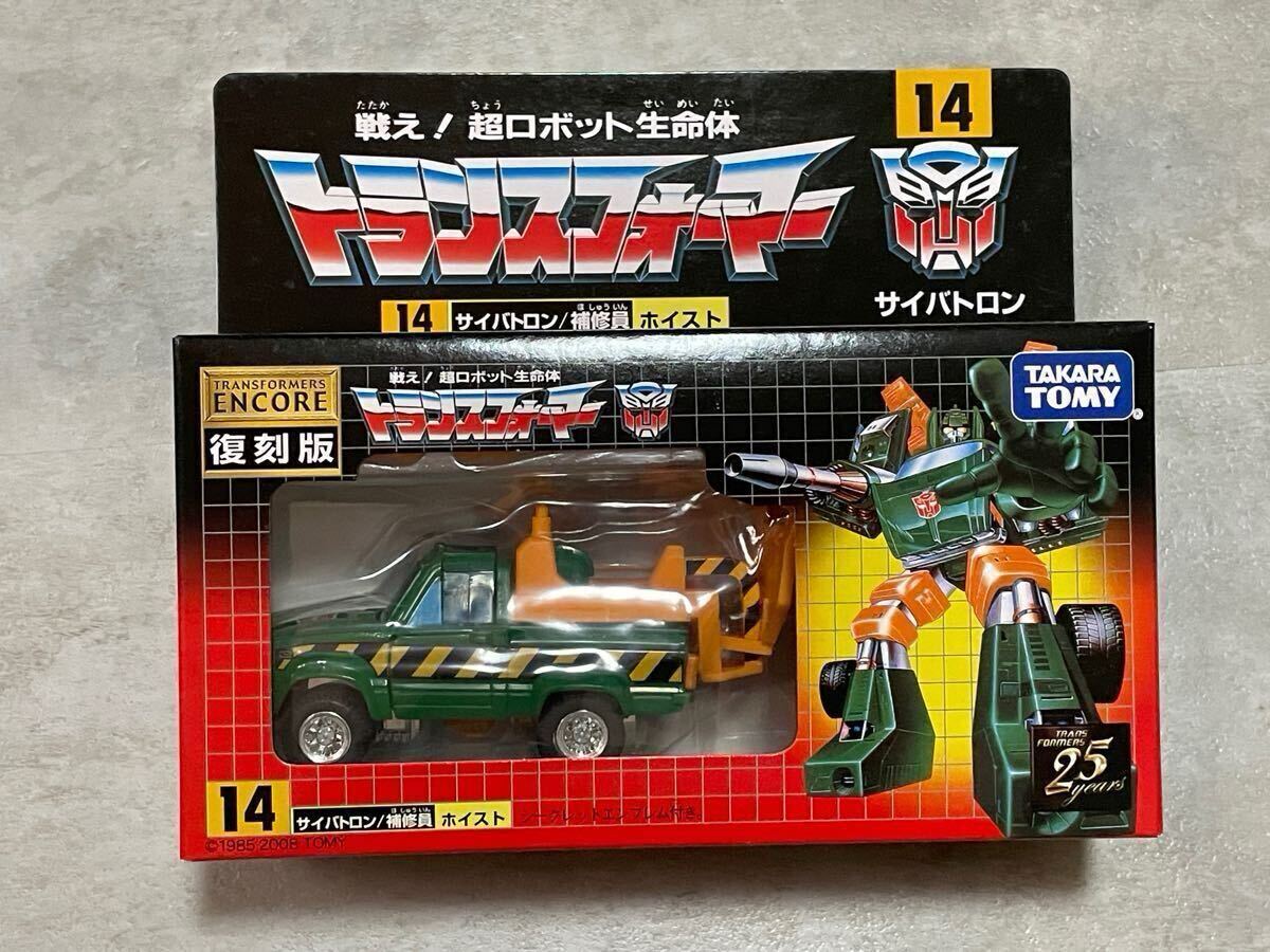 Yahoo!オークション -「ホイスト」(G1) (トランスフォーマー)の