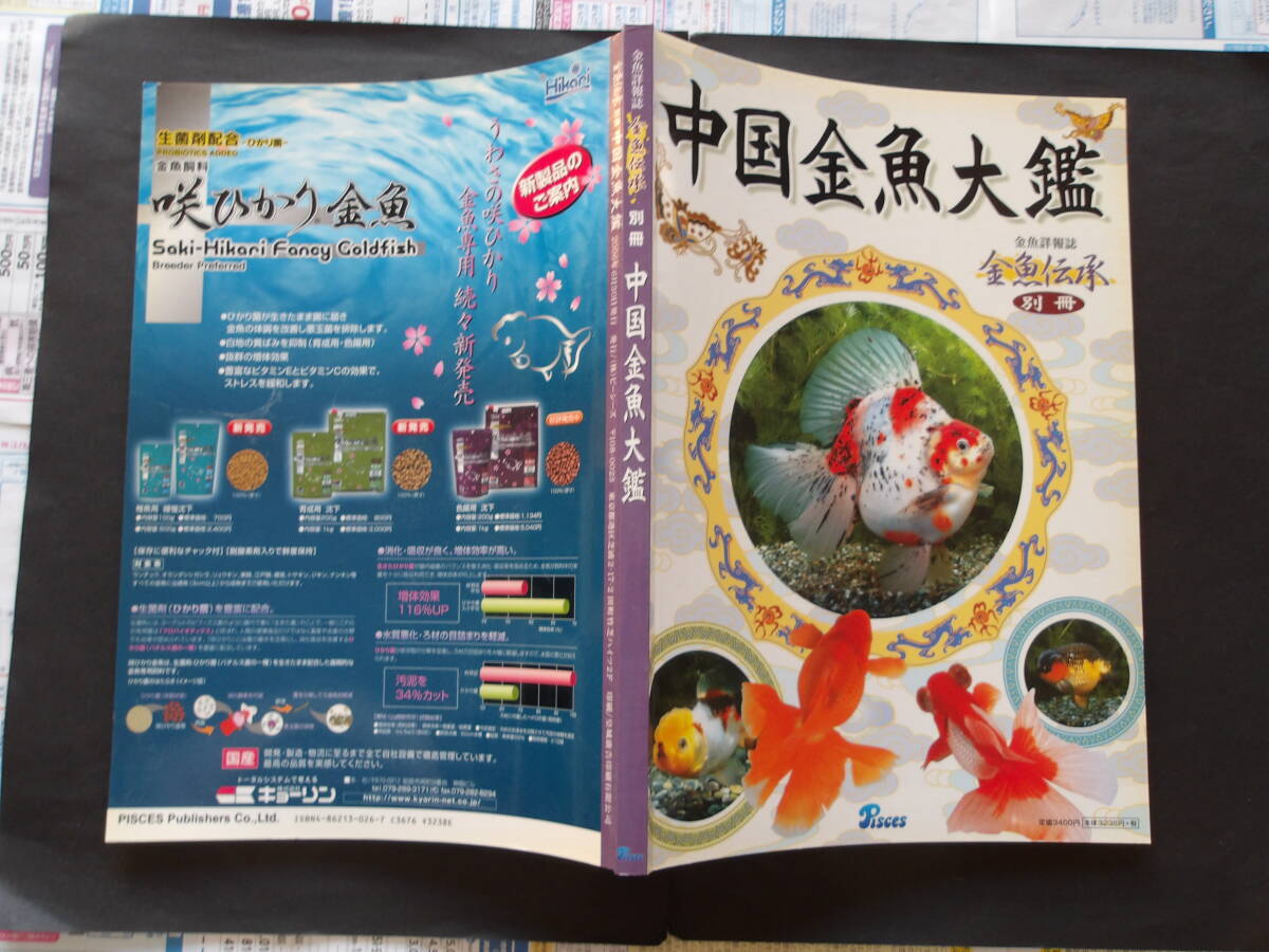 2025年最新】Yahoo!オークション -中国金魚(本、雑誌)の中古品