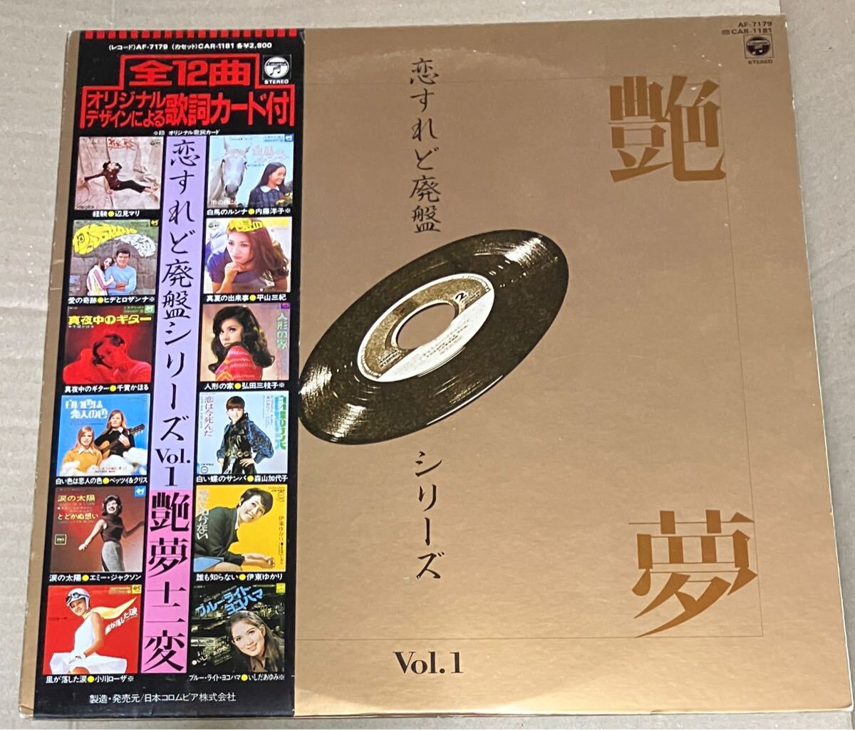 2025年最新】Yahoo!オークション -恋すれど廃盤(レコード)の中古
