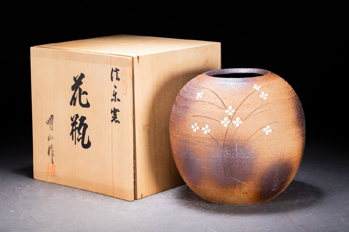 花瓶 花器 信楽焼 銘あり 明山造 共箱あり 捻り耳