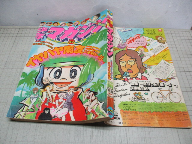 Yahoo!オークション -「週刊少年マガジン 1975」の落札相場