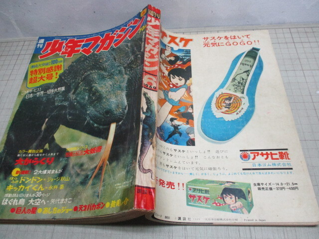 Yahoo!オークション -「週刊少年マガジン 1969」の落札相場 Yahoo!オークション -「週刊少年マガジン 1969」の落札相場