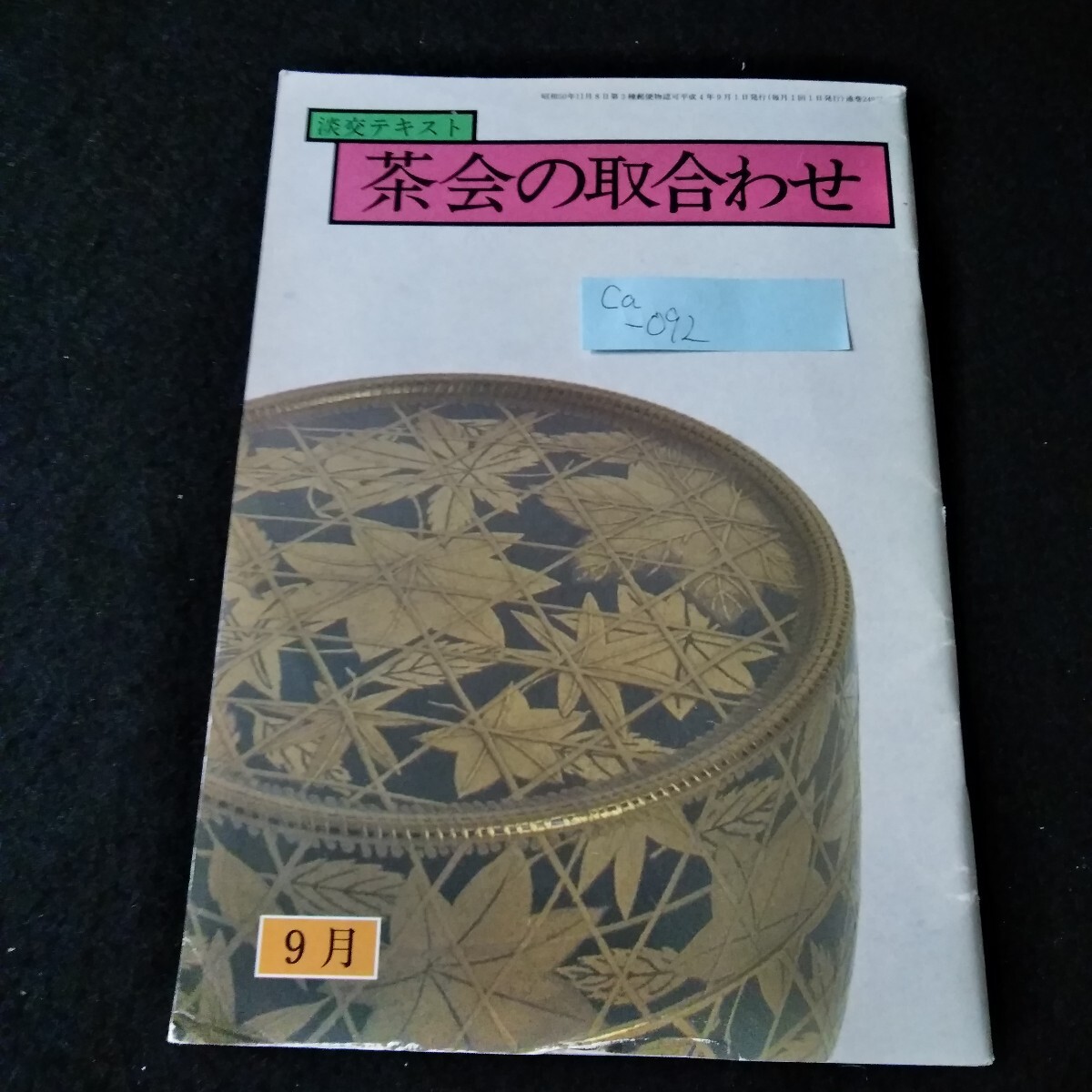 2025年最新】Yahoo!オークション -淡交テキストの中古品・新品