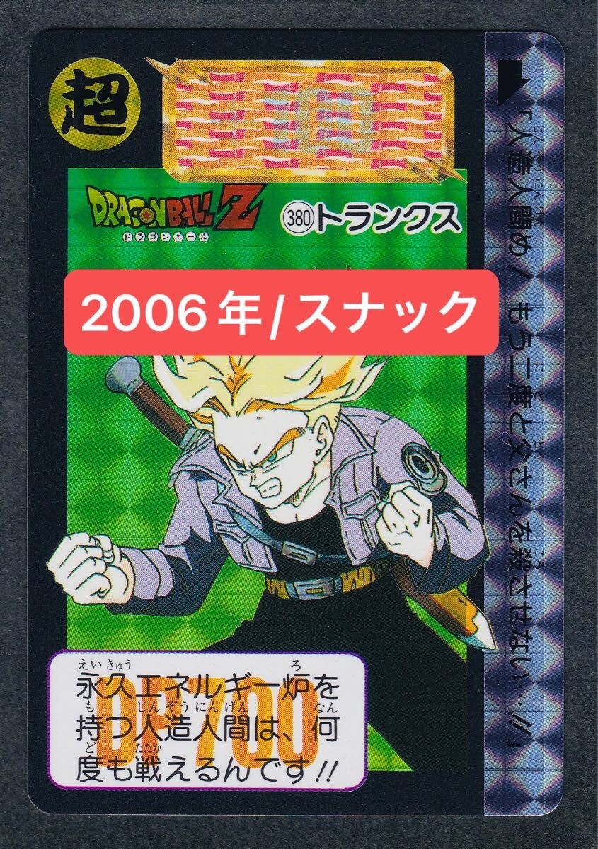 2025年最新】Yahoo!オークション -ドラゴンボール スナック 2025年最新】Yahoo!オークション -ドラゴンボール スナック