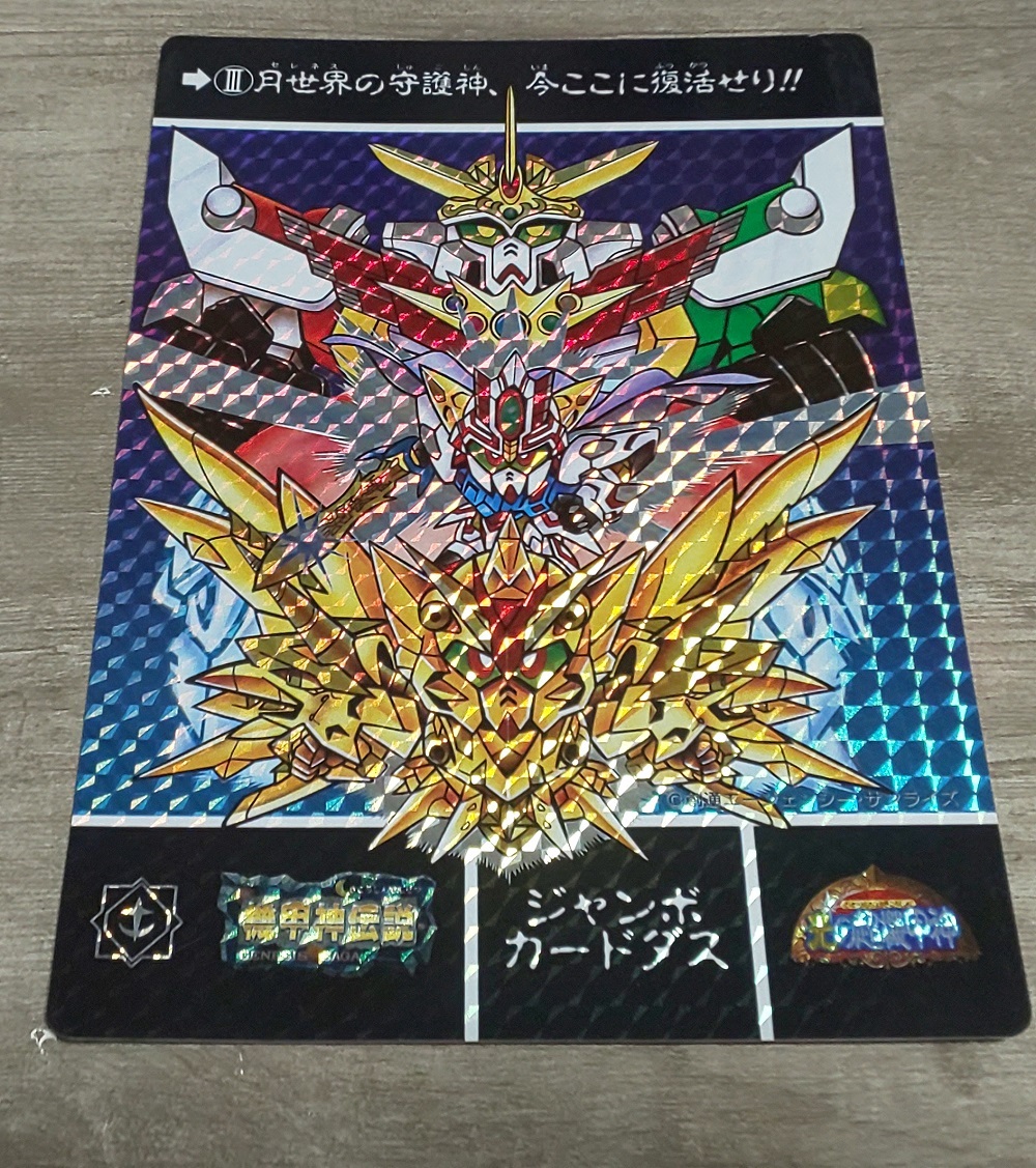 Yahoo!オークション -「sdガンダム外伝 ジャンボカードダス Yahoo!オークション -「sdガンダム外伝 ジャンボカードダス