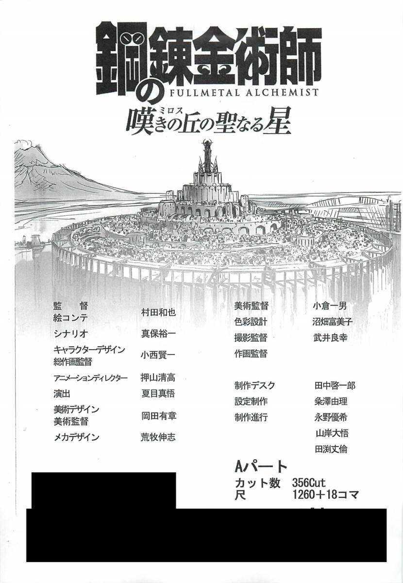 Yahoo!オークション -「鋼の錬金術師」(原画、設定資料集