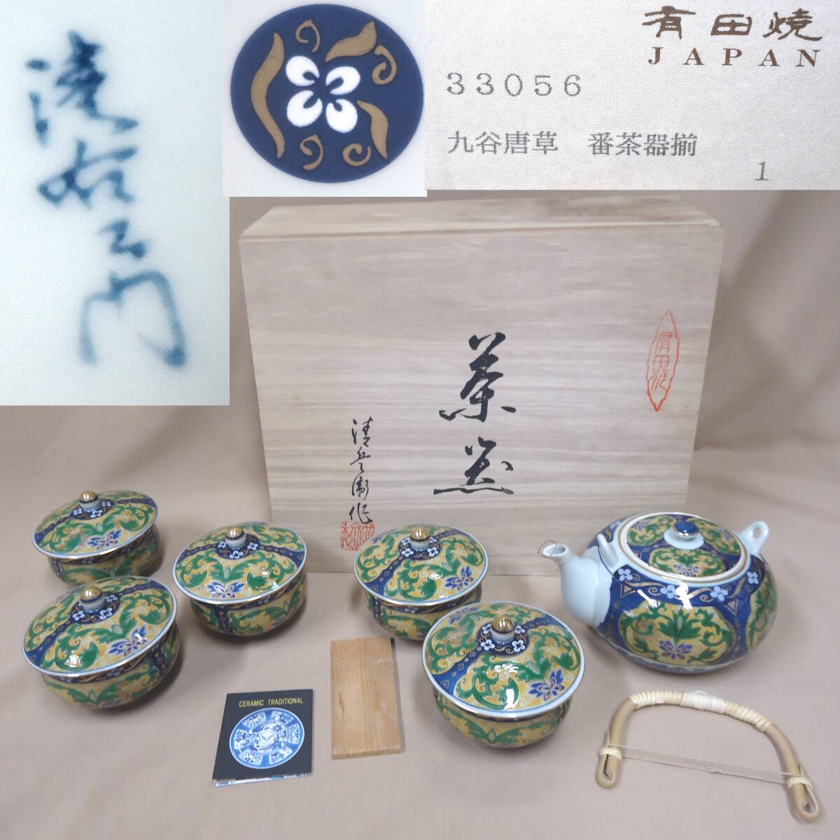 Yahoo!オークション -「有田焼 清右衛門」(日本の陶磁) (陶芸)の Yahoo!オークション -「有田焼 清右衛門」(日本の陶磁) (陶芸)の