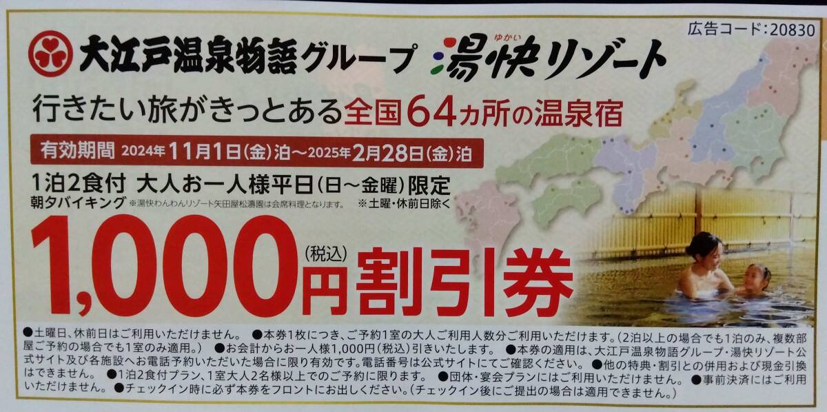 Yahoo!オークション -「湯快リゾート宿泊券」の落札相場・落札価格 Yahoo!オークション -「湯快リゾート宿泊券」の落札相場・落札価格