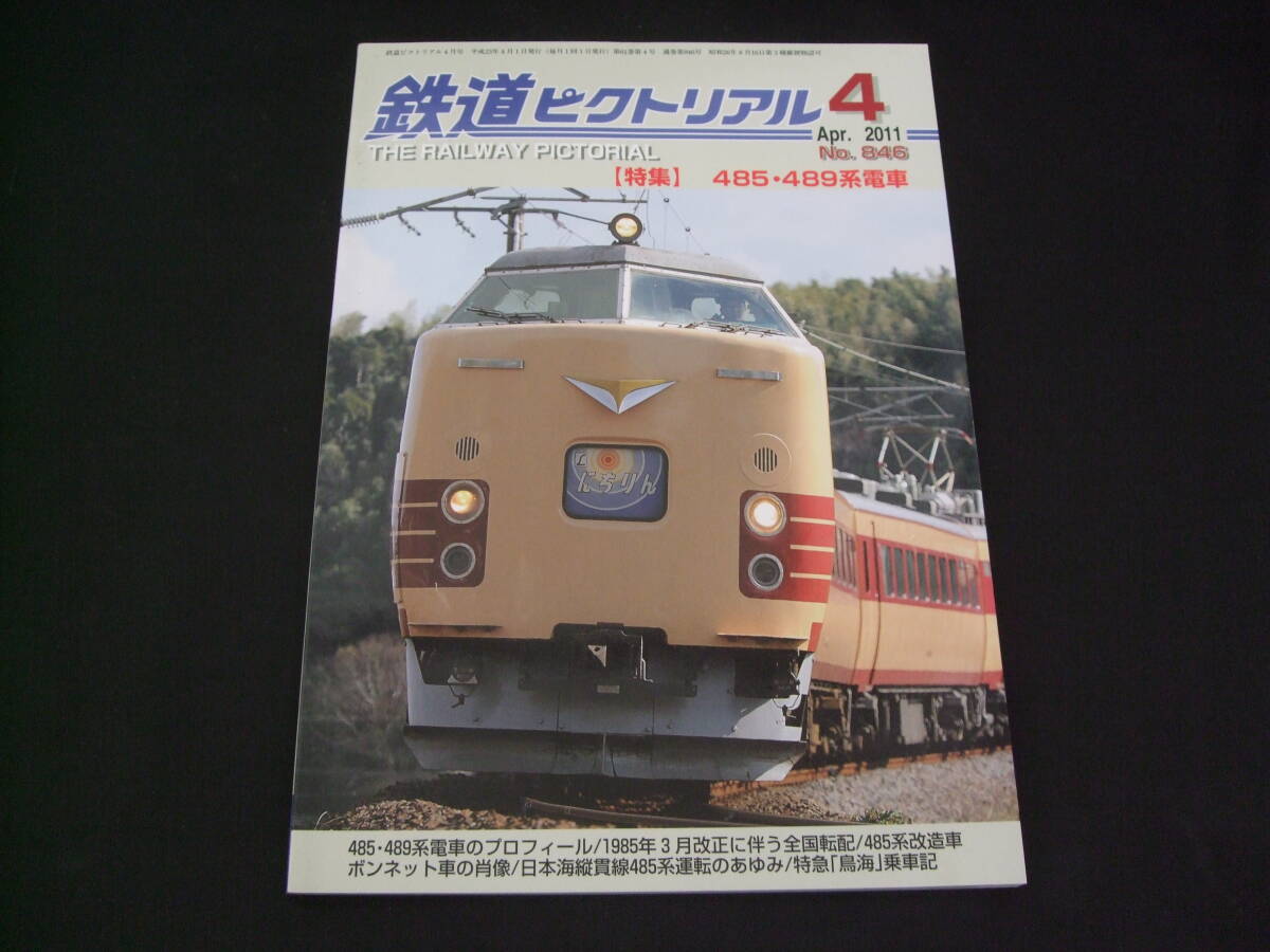 2025年最新】Yahoo!オークション - 鉄道ピクトリアル(鉄道)の