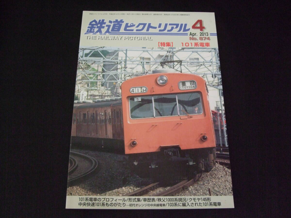 2025年最新】Yahoo!オークション - 鉄道ピクトリアル(鉄道)の