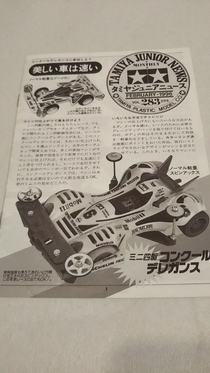 全て未組立】ミニ四駆3色セット 限定アストロブーメラン 送料込