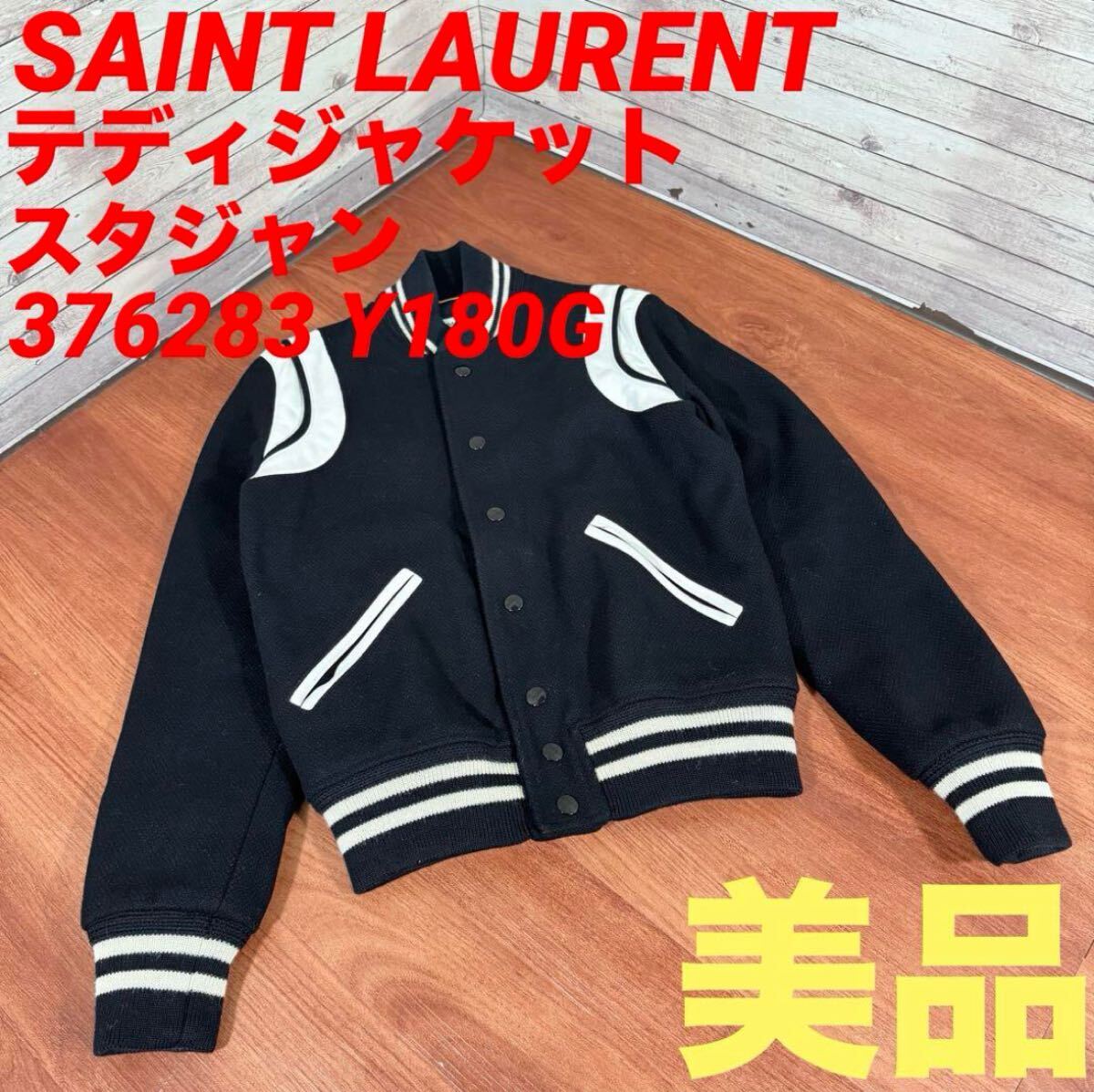Yahoo!オークション -「saint laurent テディジャケット」の落札 Yahoo!オークション -「saint laurent テディジャケット」の落札