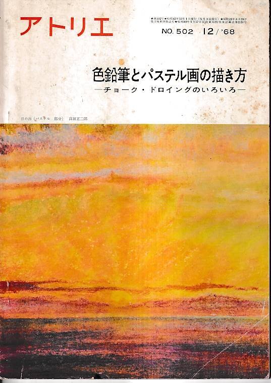 2025年最新】Yahoo!オークション -パステル画 描き方の中古品