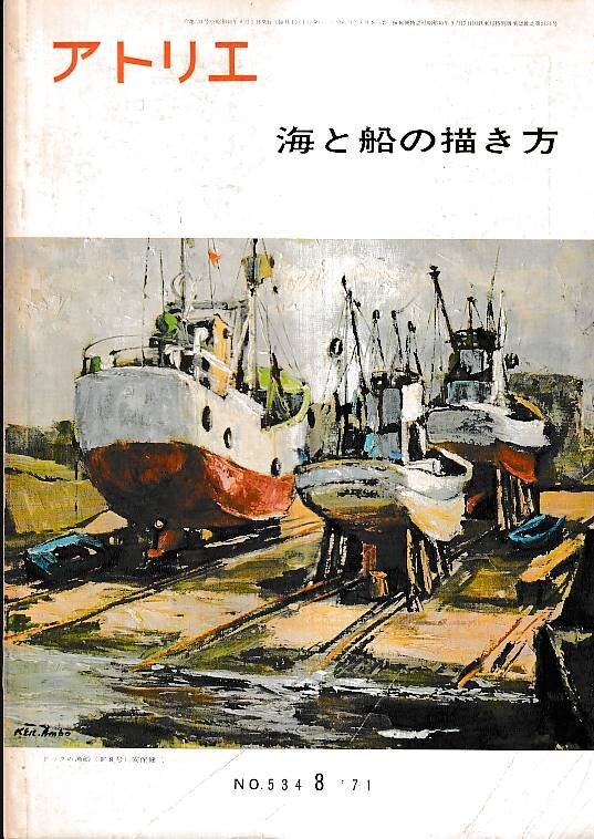 Yahoo!オークション -「アトリエ」(技法書) (絵画)の落札相場