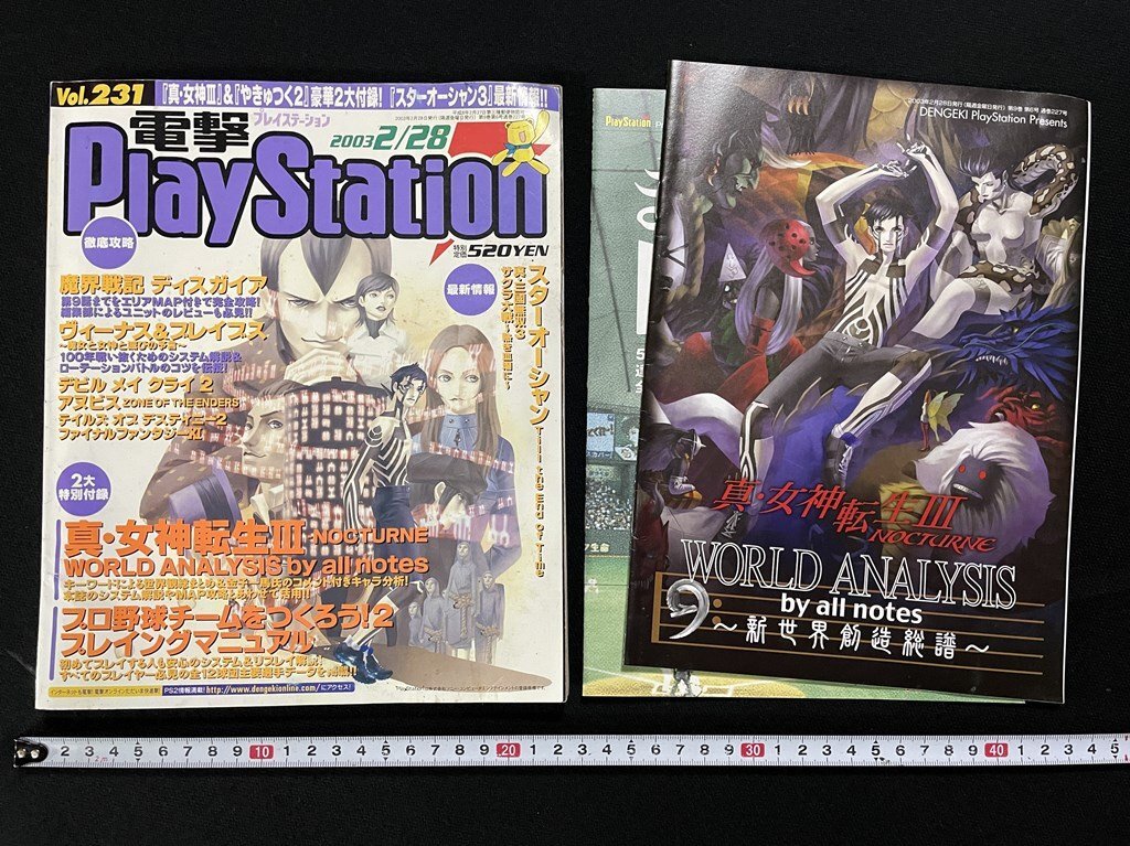 Yahoo!オークション -「電撃プレイステーション 付録」(テレビ Yahoo!オークション -「電撃プレイステーション 付録」(テレビ