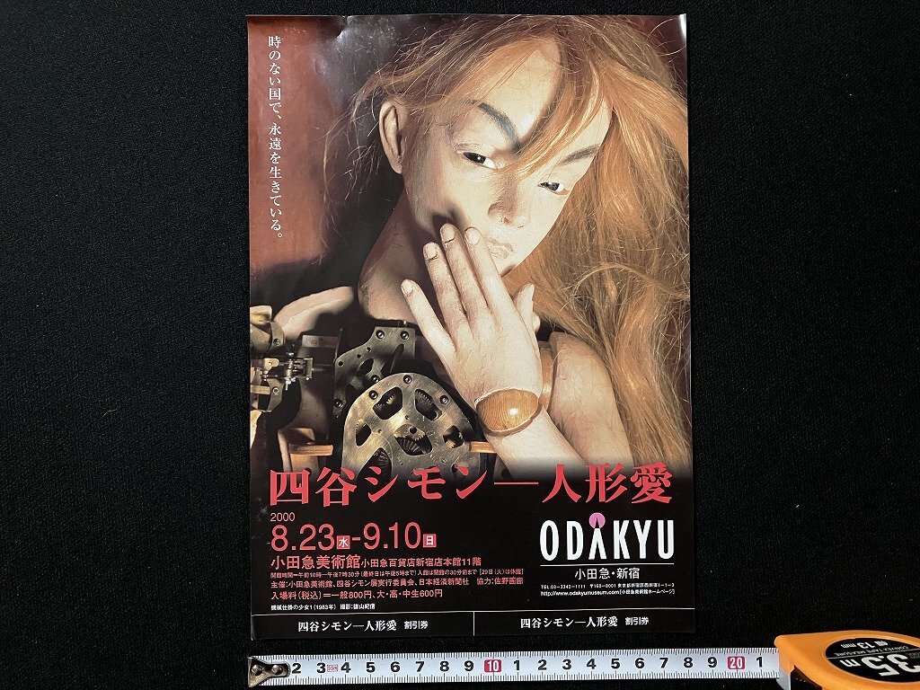 2025年最新】Yahoo!オークション -四谷シモン 人形愛の中古品 2025年最新】Yahoo!オークション -四谷シモン 人形愛の中古品