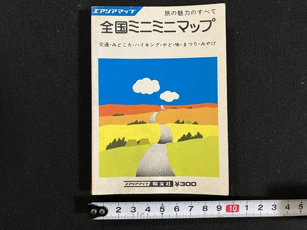 2025年最新】Yahoo!オークション -ミニミニマップの中古品・新品
