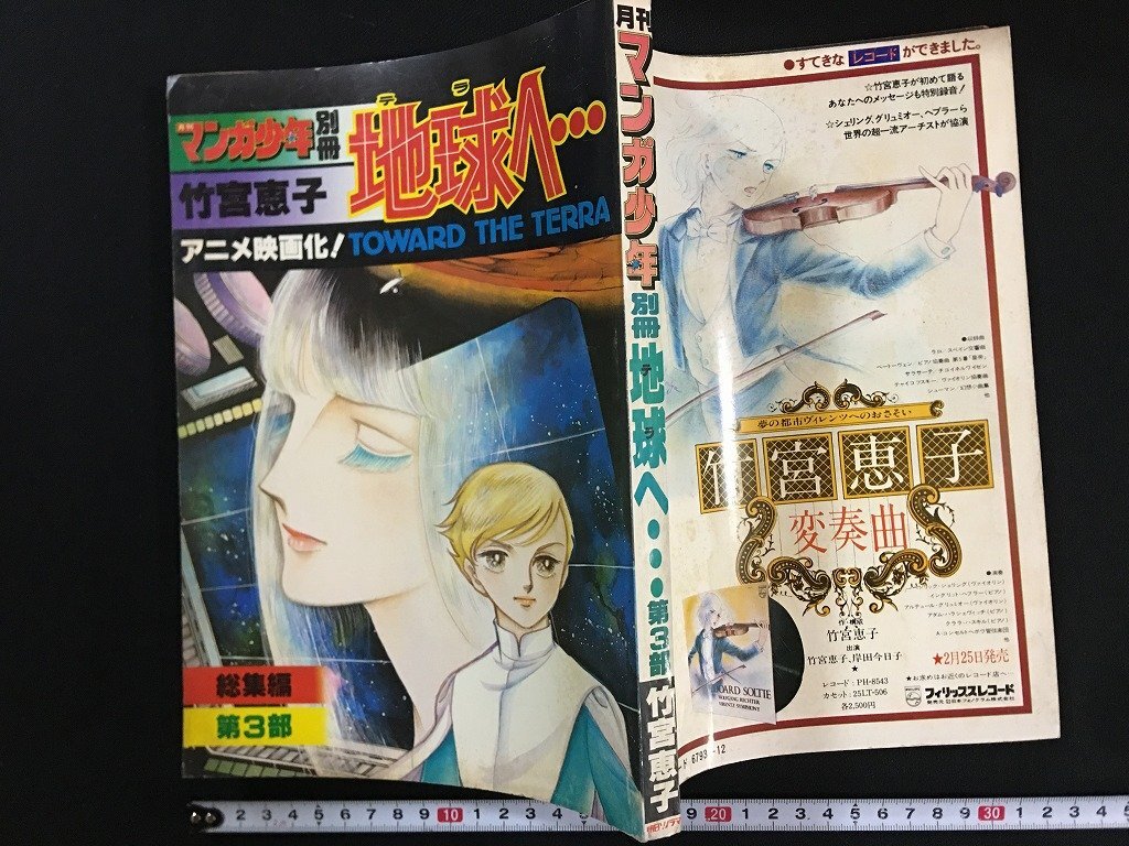 2025年最新】Yahoo!オークション -地球 へ(少年マンガ誌)の中古