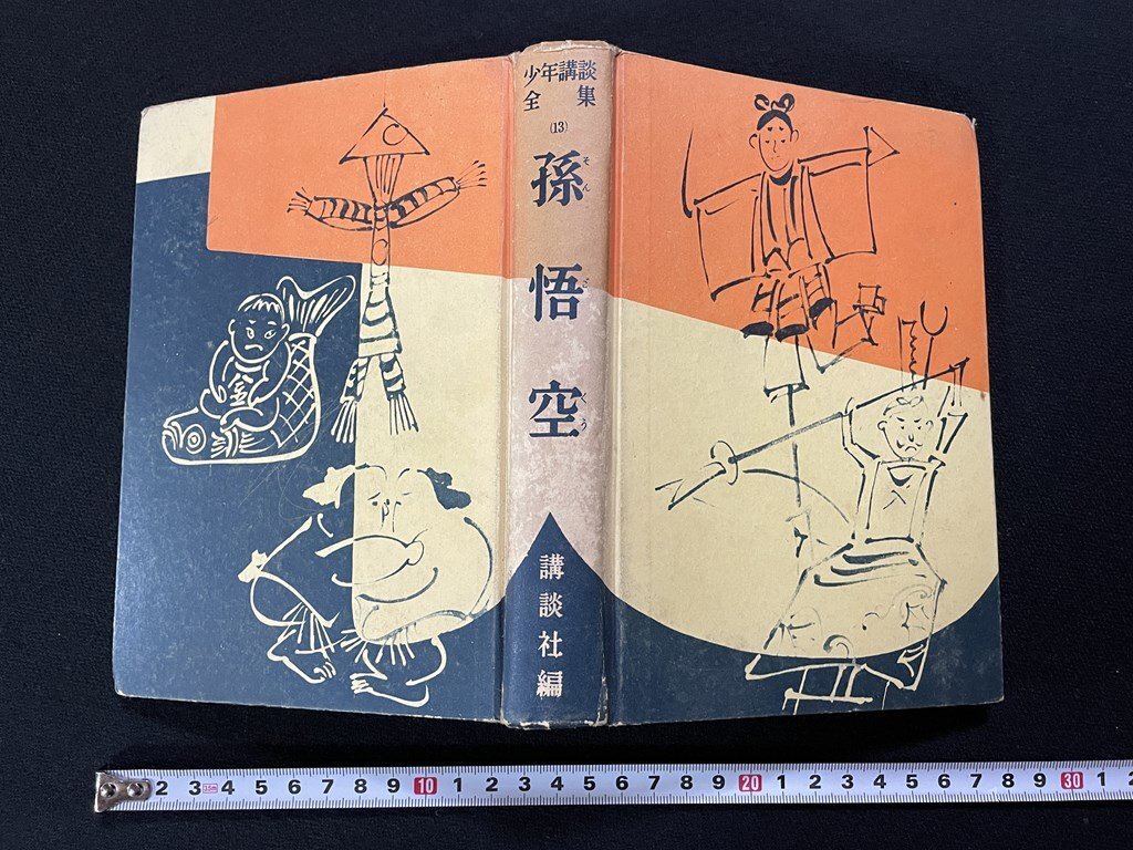 2025年最新】Yahoo!オークション -講談全集の中古品・新品・未