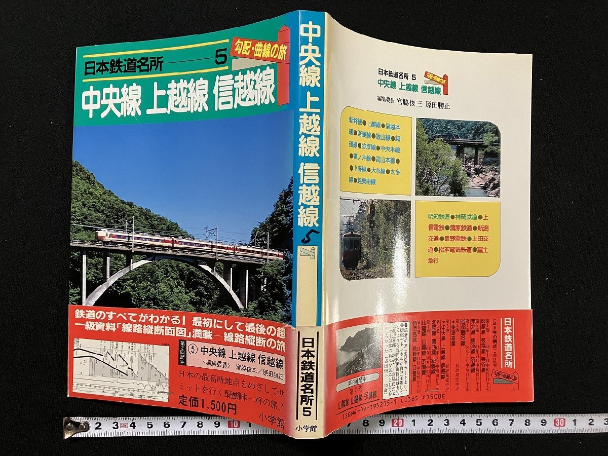 2025年最新】Yahoo!オークション -日本鉄道名所 勾配曲線の旅(本