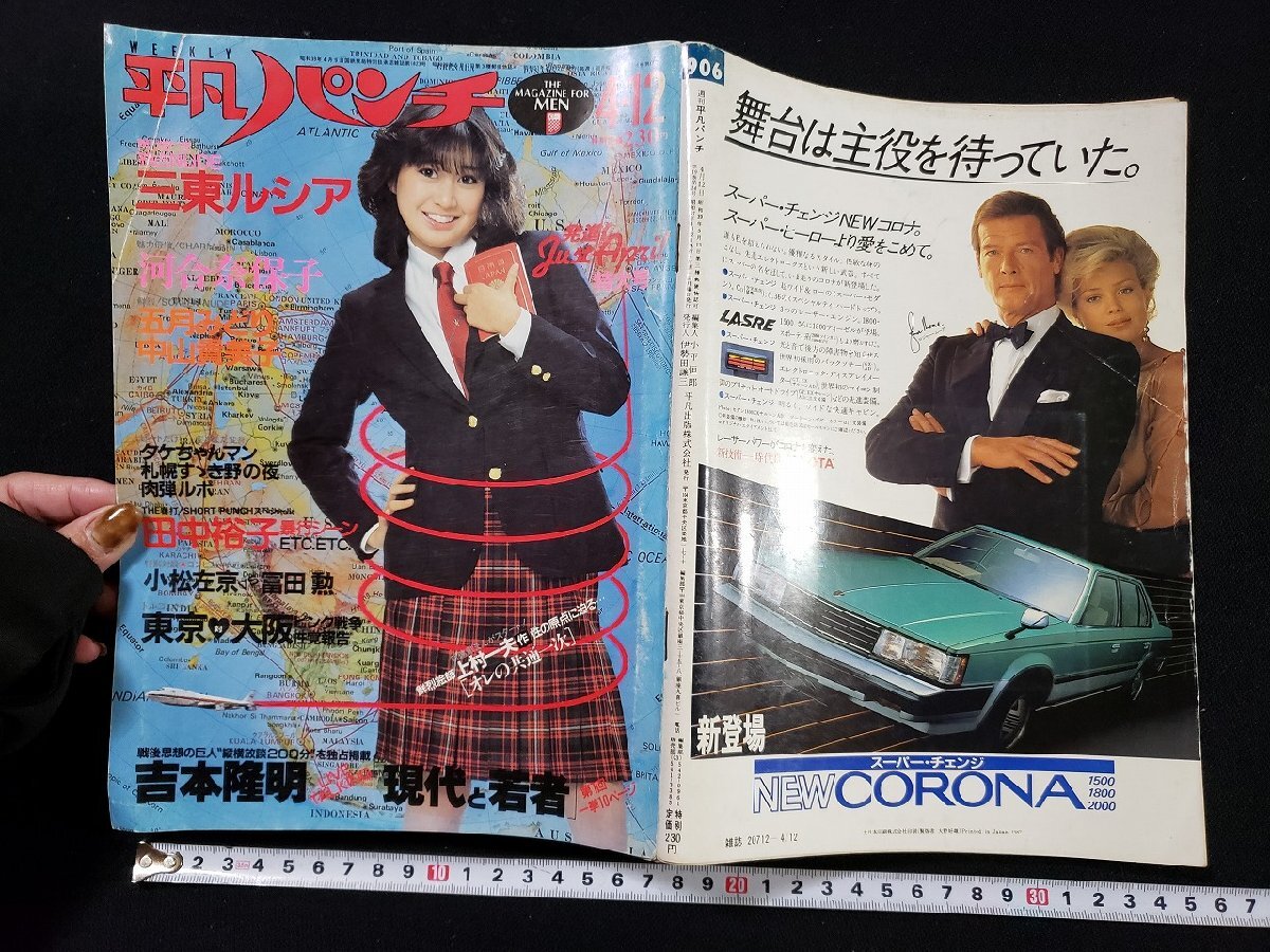 Yahoo!オークション -「平凡パンチ 1982」(本、雑誌) の落札相場 Yahoo!オークション -「平凡パンチ 1982」(本、雑誌) の落札相場