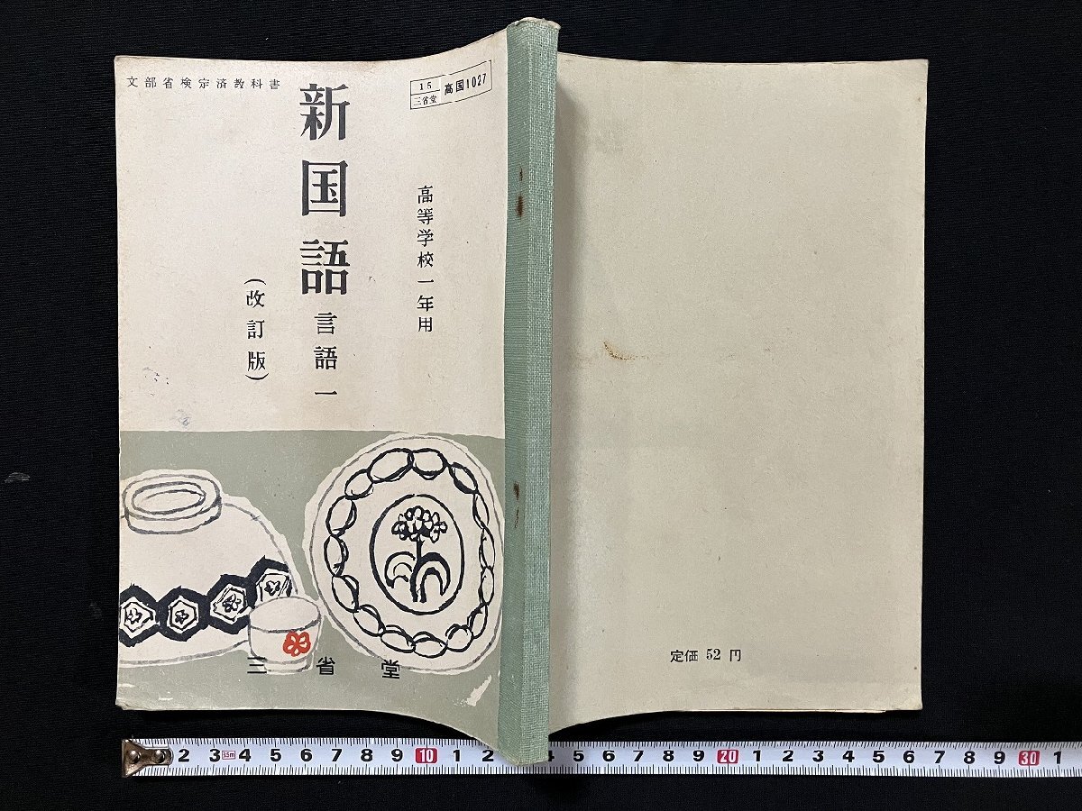 Yahoo!オークション -「国語 教科書 昭和」(本、雑誌) の落札