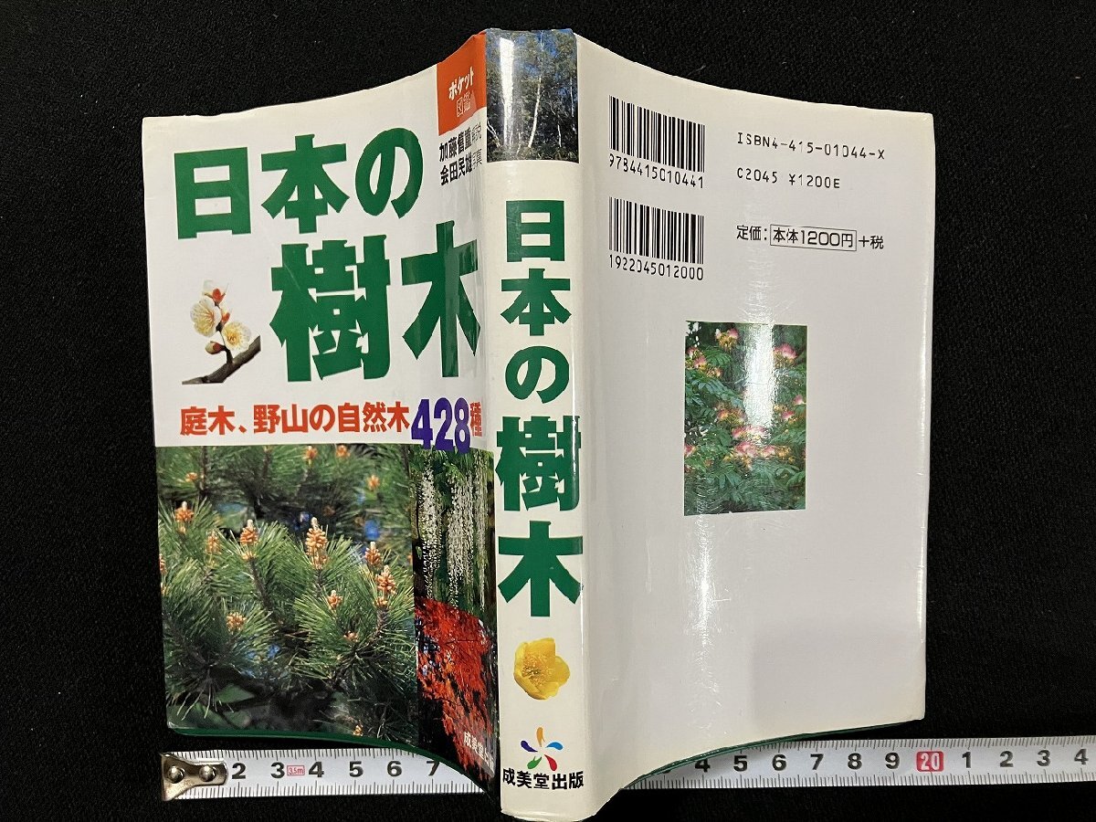 ◎週刊 日本の樹木 全30冊｜本、雑誌