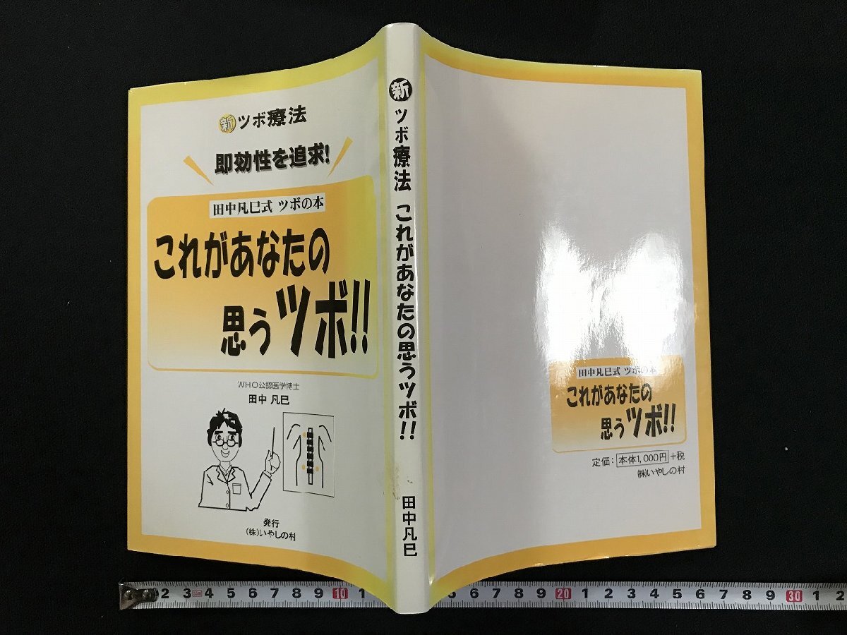 2025年最新】Yahoo!オークション -ツボ療法の中古品・新品・未 2025年最新】Yahoo!オークション -ツボ療法の中古品・新品・未