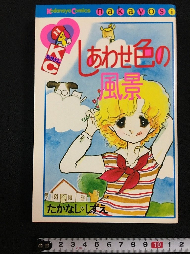 たかなし♡しずえ｜なかよし公式サイト毎月3日頃発売の少女漫画誌