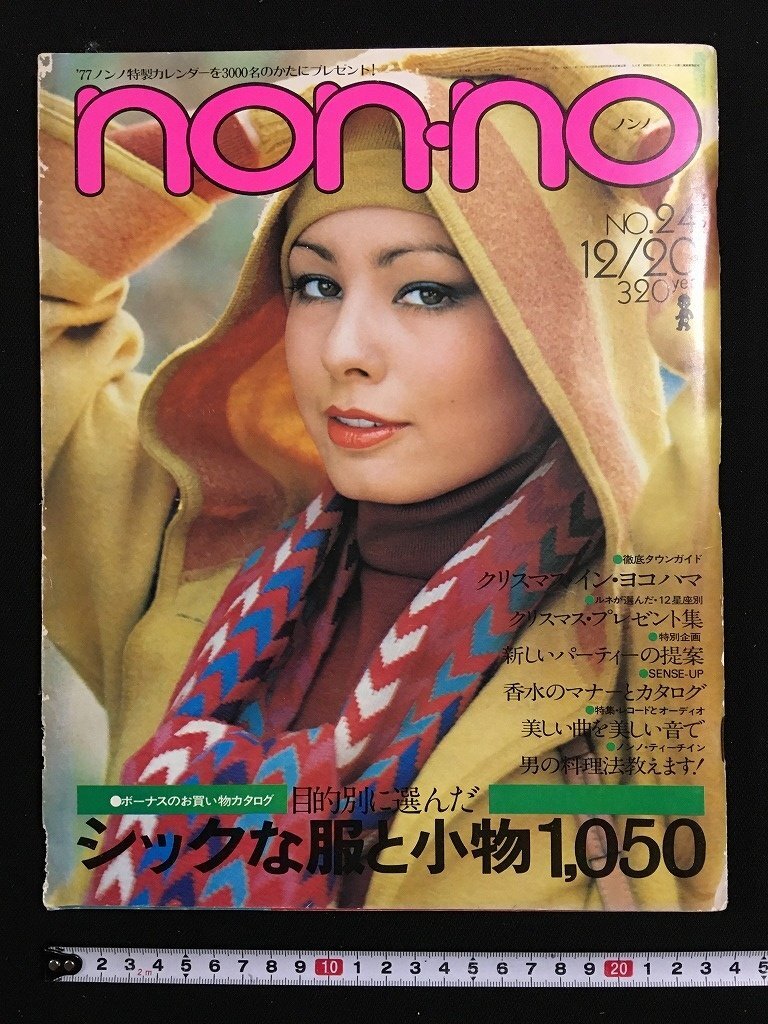 2025年最新】Yahoo!オークション -ノンノ 昭和の中古品・新品