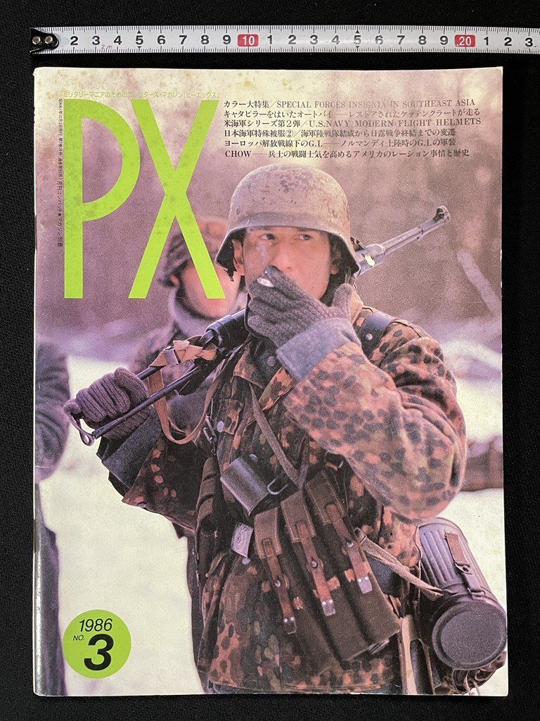 Yahoo!オークション -「pxマガジン」(本、雑誌) の落札相場