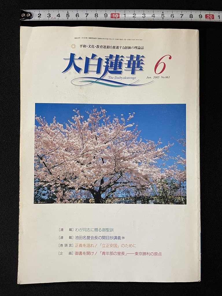 Yahoo!オークション -「大白蓮華」(本、雑誌) の落札相場・落札価格