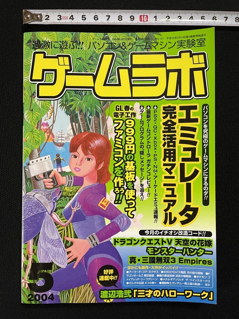 ゲームラボ 2004-6 / 古本配達本舗 / 古本、中古本、古書籍の