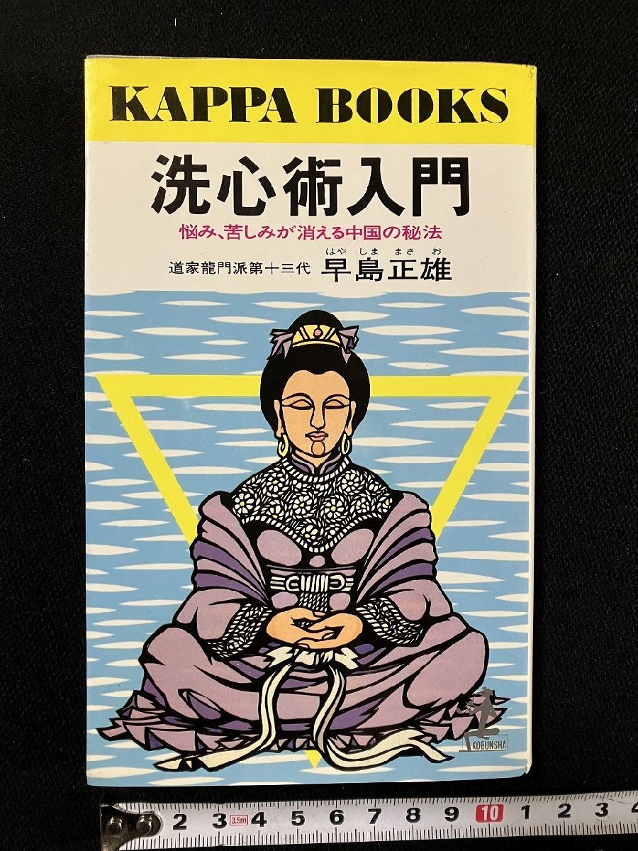 Yahoo!オークション -「早島正雄」(健康法) (健康と医学)の落札 Yahoo!オークション -「早島正雄」(健康法) (健康と医学)の落札