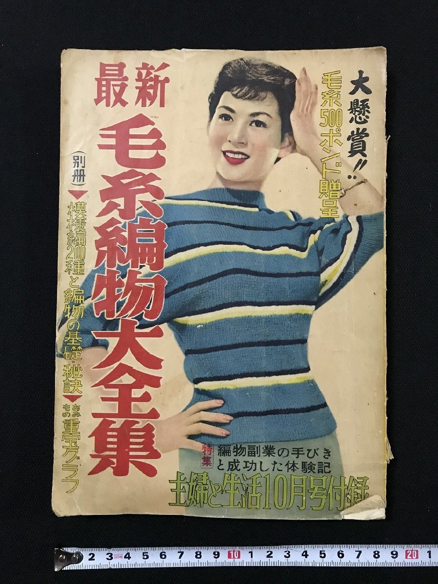 2025年最新】Yahoo!オークション -主婦と生活 付録の中古品