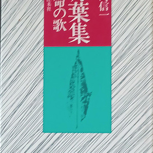 送料無料!【万葉集運命の歌】 「万葉集とはなにか?」