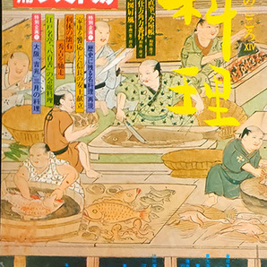★送料無料!【別冊太陽Spring’76】 「料理」