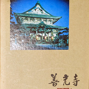 送料無料!【善光寺】 信濃の美4」